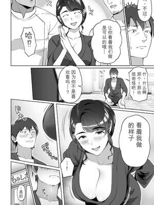 [壺ぬま] 俺の妻はカーテン越しにほぐされる。[无敌的牛头人个人机翻]_76