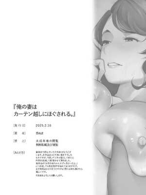 [壺ぬま] 俺の妻はカーテン越しにほぐされる。[无敌的牛头人个人机翻]_77