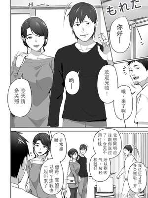 [壺ぬま] 俺の妻はカーテン越しにほぐされる。[无敌的牛头人个人机翻]_04