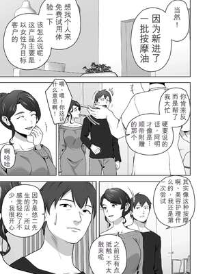 [壺ぬま] 俺の妻はカーテン越しにほぐされる。[无敌的牛头人个人机翻]_05