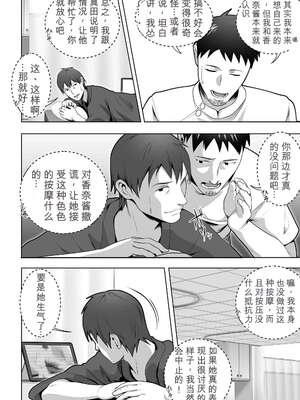 [壺ぬま] 俺の妻はカーテン越しにほぐされる。[无敌的牛头人个人机翻]_12