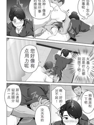 [壺ぬま] 俺の妻はカーテン越しにほぐされる。[无敌的牛头人个人机翻]_14