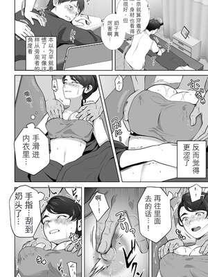 [壺ぬま] 俺の妻はカーテン越しにほぐされる。[无敌的牛头人个人机翻]_20
