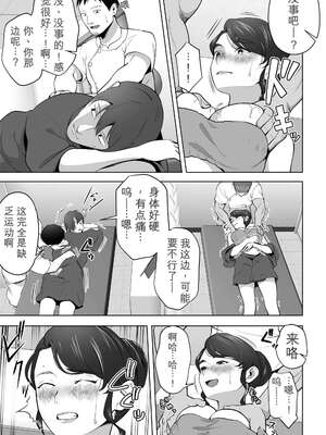 [壺ぬま] 俺の妻はカーテン越しにほぐされる。[无敌的牛头人个人机翻]_21