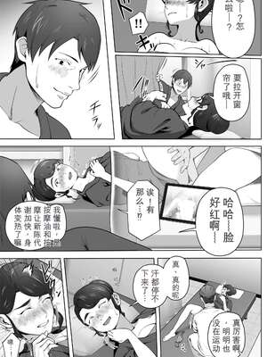 [壺ぬま] 俺の妻はカーテン越しにほぐされる。[无敌的牛头人个人机翻]_27
