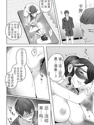 [壺ぬま] 俺の妻はカーテン越しにほぐされる。[无敌的牛头人个人机翻]_52