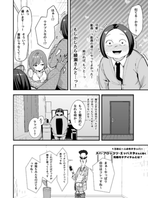 [フグタ家] オタクの僕が一軍ギャルと付き合えるまでの話3__012