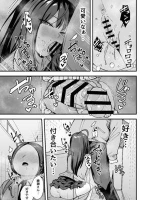 [フグタ家] オタクの僕が一軍ギャルと付き合えるまでの話3__047