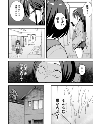 [フグタ家] オタクの僕が一軍ギャルと付き合えるまでの話3__050