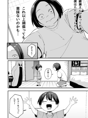 [フグタ家] オタクの僕が一軍ギャルと付き合えるまでの話3__052