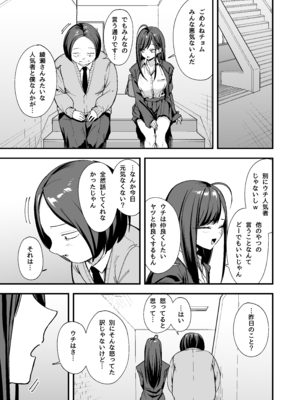 [フグタ家] オタクの僕が一軍ギャルと付き合えるまでの話3__057