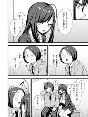 [フグタ家] オタクの僕が一軍ギャルと付き合えるまでの話3__058