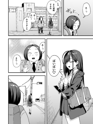 [フグタ家] オタクの僕が一軍ギャルと付き合えるまでの話3__094