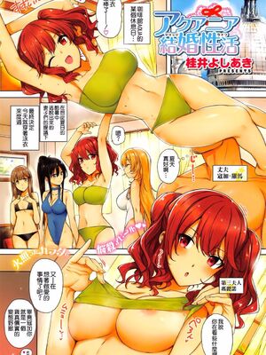 [桂井よしあき] アクアニア 結婚性活 第1~2話 [空気系☆漢化]