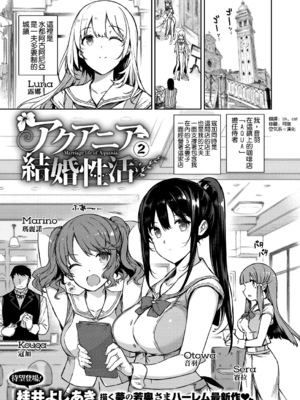 [桂井よしあき] アクアニア 結婚性活 第1~2話 [空気系☆漢化]_0036