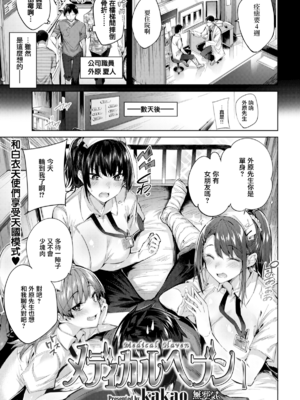 [kakao] 住院天堂 合集 (1~3) [無邪気漢化組] [無修正]