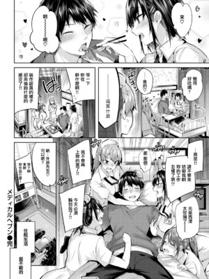 [kakao] 住院天堂 合集 (1~3) [無邪気漢化組] [無修正]_0017