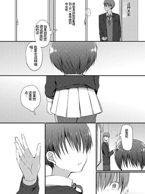 [アンソロジー] この春、彼女と一緒に卒業しました～キミの部屋で 編～ [Sakura机翻汉化]_025_akku