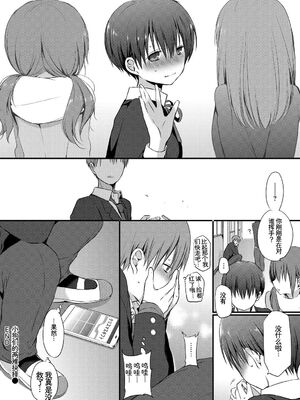 [アンソロジー] この春、彼女と一緒に卒業しました～キミの部屋で 編～ [Sakura机翻汉化]_026_nrfh