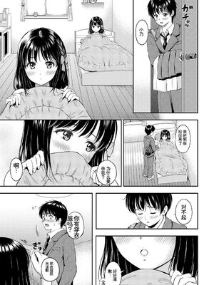 [アンソロジー] この春、彼女と一緒に卒業しました～キミの部屋で 編～ [Sakura机翻汉化]_033_deii