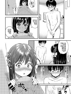 [アンソロジー] この春、彼女と一緒に卒業しました～キミの部屋で 編～ [Sakura机翻汉化]_034_xylw