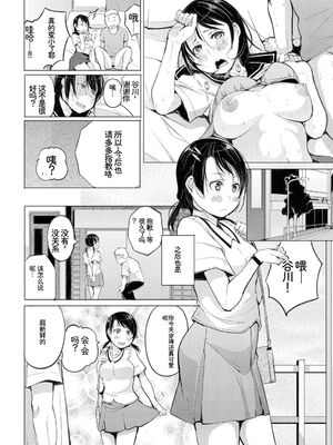 [アンソロジー] この春、彼女と一緒に卒業しました～キミの部屋で 編～ [Sakura机翻汉化]_070_bleh