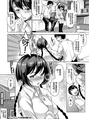 [アンソロジー] この春、彼女と一緒に卒業しました～キミの部屋で 編～ [Sakura机翻汉化]_098_oobh