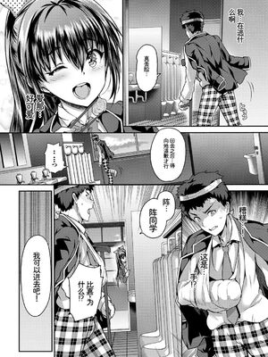 [アンソロジー] この春、彼女と一緒に卒業しました～学校内でヒミツのH編～後編 [Sakura机翻汉化]_26_mfla