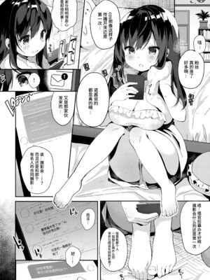 [椎架ゆの]&nbsp;&nbsp;COS 新人档案 1~2 [靴下汉化组]_0004