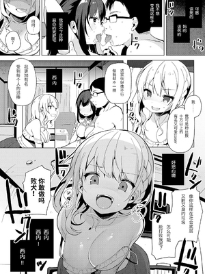 [椎架ゆの]&nbsp;&nbsp;COS 新人档案 1~2 [靴下汉化组]_0030