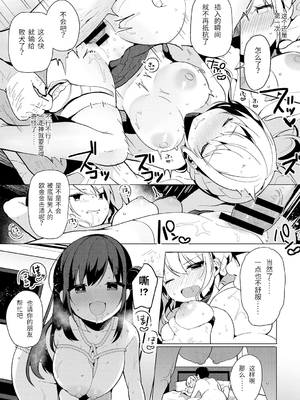 [椎架ゆの]&nbsp;&nbsp;COS 新人档案 1~2 [靴下汉化组]_0032