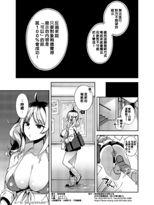 [しんどう] 催眠新聞 1~2 [DL版] [買動漫] [無修正]_0025