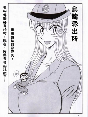 [るんるんるんPCH]こち亀ぷるん 1~5(巧翻譯)_002