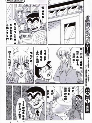 [るんるんるんPCH]こち亀ぷるん 1~5(巧翻譯)_003