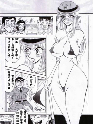 [るんるんるんPCH]こち亀ぷるん 1~5(巧翻譯)_007