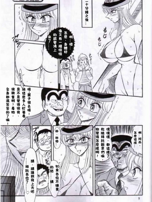 [るんるんるんPCH]こち亀ぷるん 1~5(巧翻譯)_008