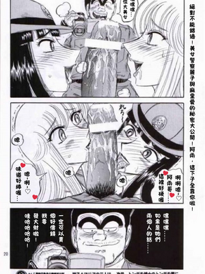 [るんるんるんPCH]こち亀ぷるん 1~5(巧翻譯)_019