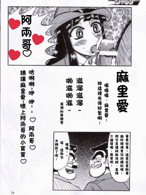 [るんるんるんPCH]こち亀ぷるん 1~5(巧翻譯)_023