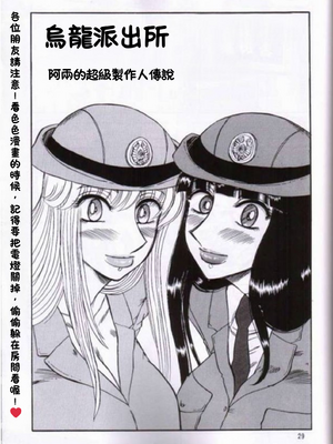 [るんるんるんPCH]こち亀ぷるん 1~5(巧翻譯)_028