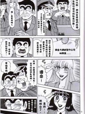 [るんるんるんPCH]こち亀ぷるん 1~5(巧翻譯)_030