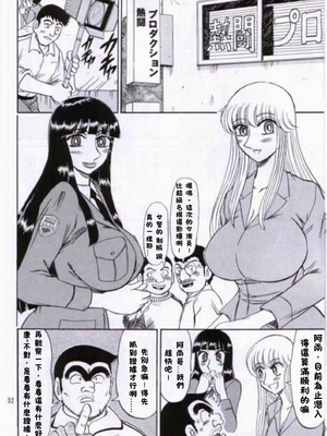 [るんるんるんPCH]こち亀ぷるん 1~5(巧翻譯)_031