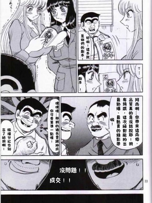 [るんるんるんPCH]こち亀ぷるん 1~5(巧翻譯)_032