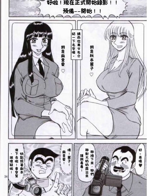 [るんるんるんPCH]こち亀ぷるん 1~5(巧翻譯)_033