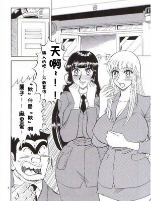 [るんるんるんPCH]こち亀ぷるん 1~5(巧翻譯)_056