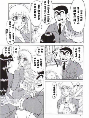 [るんるんるんPCH]こち亀ぷるん 1~5(巧翻譯)_057