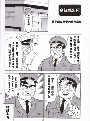 [るんるんるんPCH]こち亀ぷるん 1~5(巧翻譯)_099