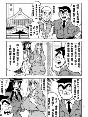 [るんるんるんPCH]こち亀ぷるん 1~5(巧翻譯)_108