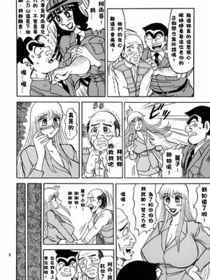 [るんるんるんPCH]こち亀ぷるん 1~5(巧翻譯)_109