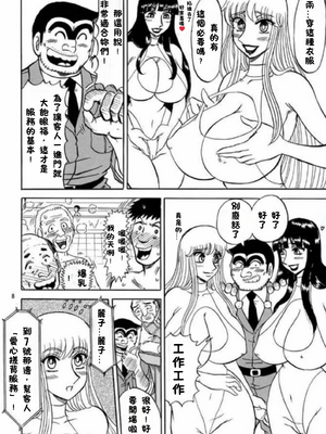 [るんるんるんPCH]こち亀ぷるん 1~5(巧翻譯)_111