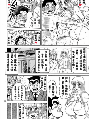 [るんるんるんPCH]こち亀ぷるん 1~5(巧翻譯)_113